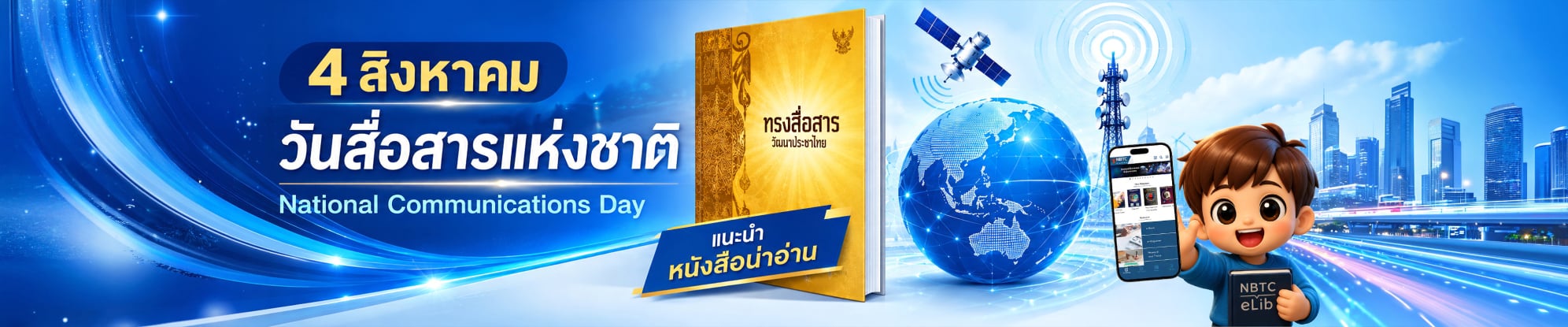 National Communications Day