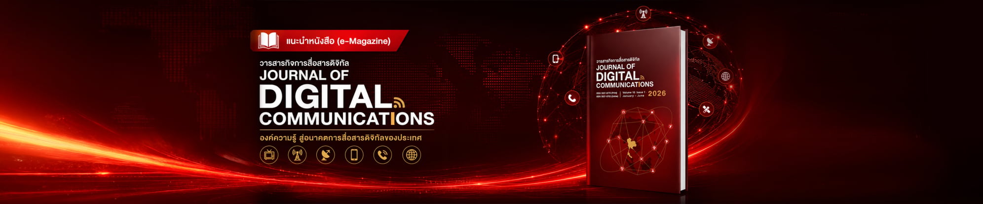 Journal of Digital Communications
