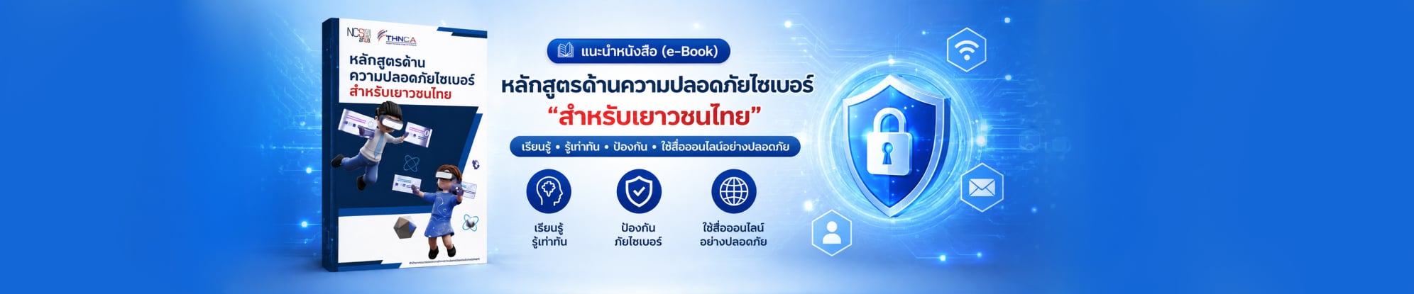 Cybersecurity training course for Thai youth