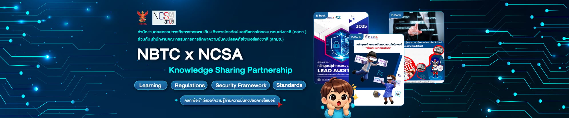 NBTC - NCSA