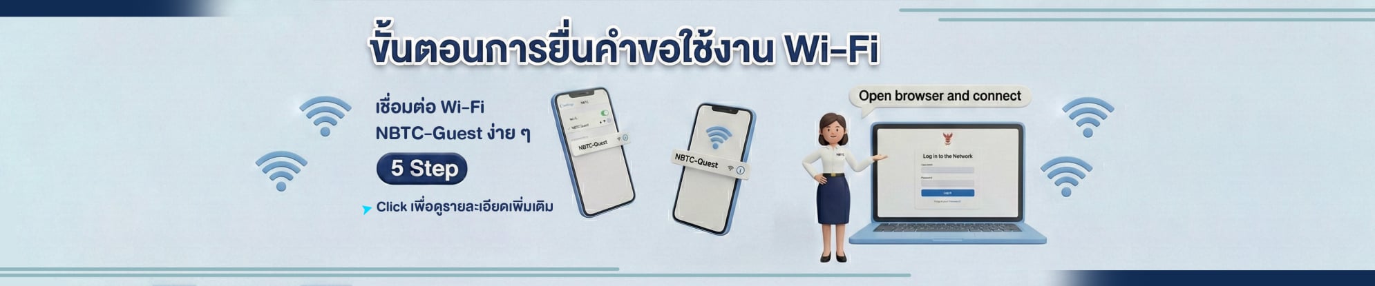 NBTC Wi-Fi