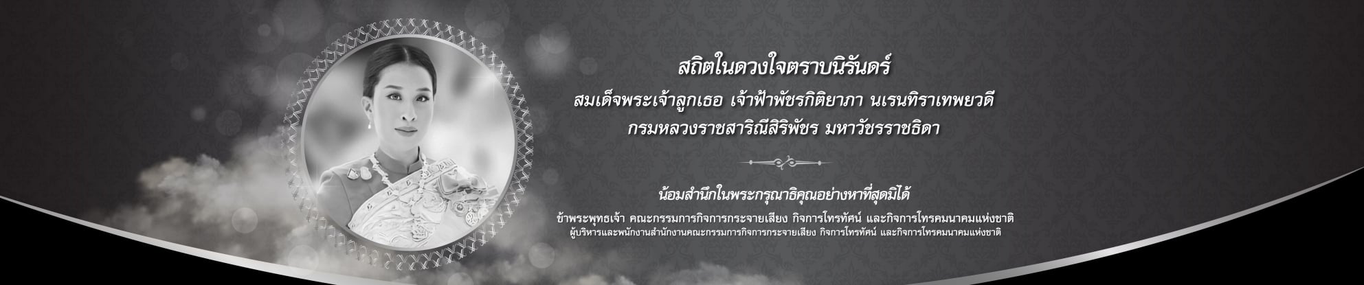 Our Beloved HRH Princess Bajrakitiyabha